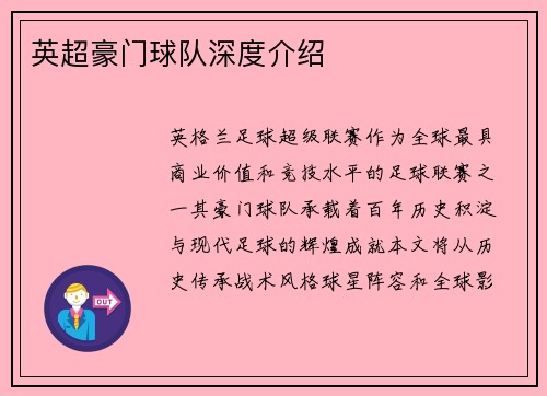 英超豪门球队深度介绍