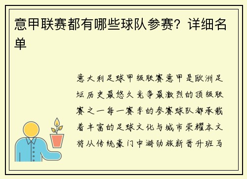 意甲联赛都有哪些球队参赛？详细名单