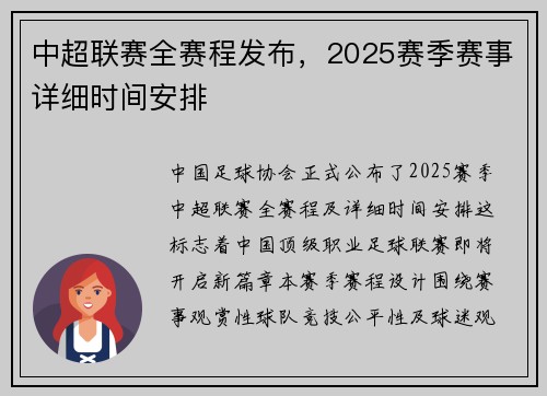中超联赛全赛程发布，2025赛季赛事详细时间安排
