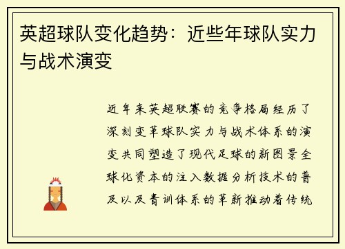 英超球队变化趋势：近些年球队实力与战术演变