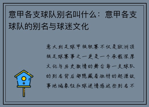 意甲各支球队别名叫什么：意甲各支球队的别名与球迷文化