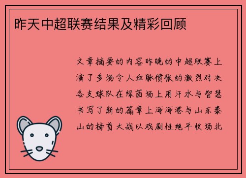 昨天中超联赛结果及精彩回顾