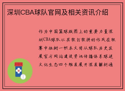 深圳CBA球队官网及相关资讯介绍